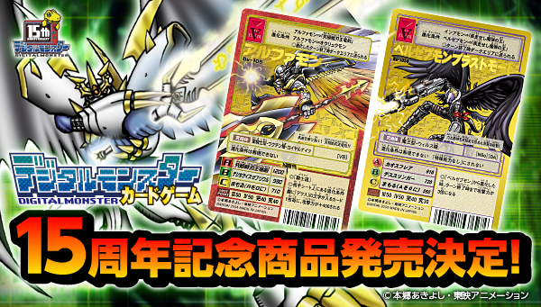 digimon 15th anniversary cards PB15 3rd Set Re-55 - Wikimon - The